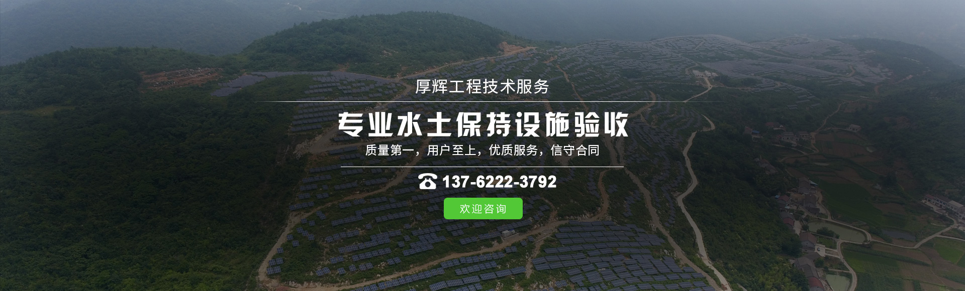 湖南厚輝工程技術服務有限公司_湖南水土保持方案編制|湖南水土保持監測|湖南環境評估 湖南厚輝工程技術服務有限公司_湖南水土保持方案編制|湖南水土保持監測|湖南環境評估